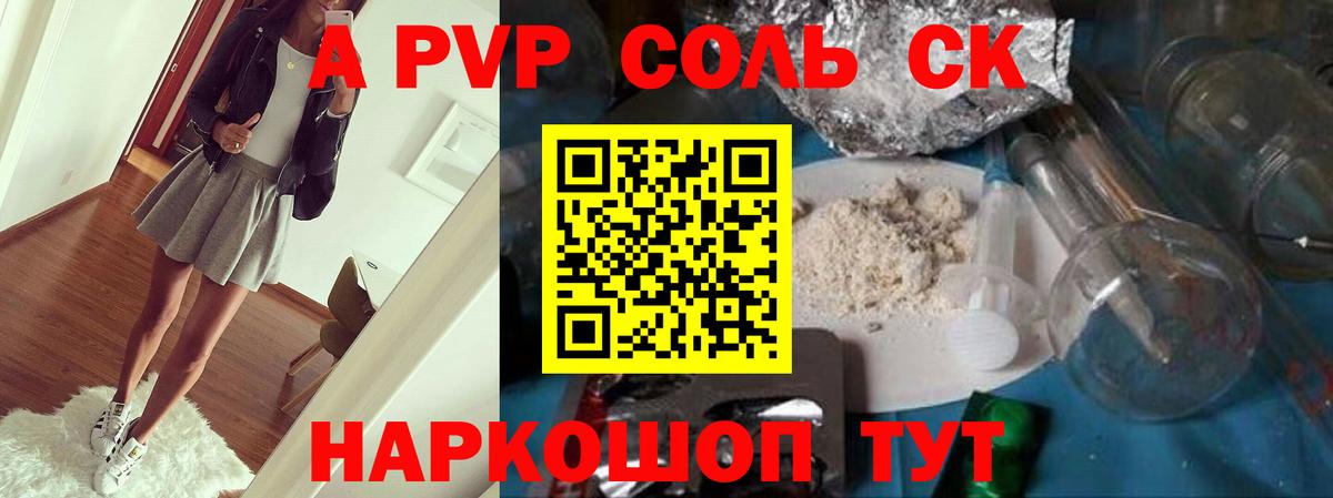 Альфа ПВП СК КРИС  A-PVP Crystall  Альфа ПВП Crystall  Вход с VPN  Егорьевск 