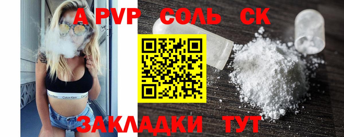 Alpha-PVP Crystall Егорьевск