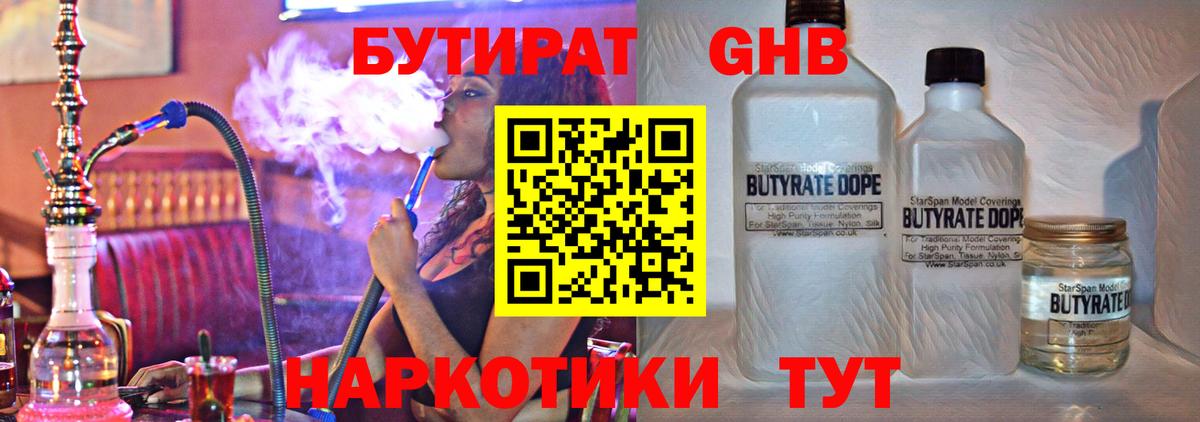 Бутират оксибутират Егорьевск