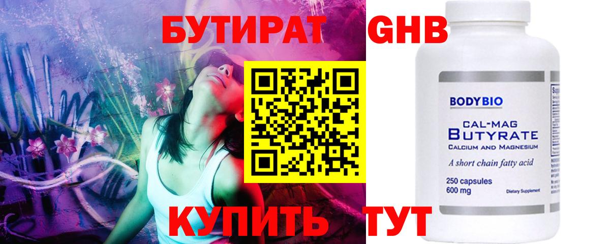 Егорьевск  Бутират BDO  Вход с VPN 
