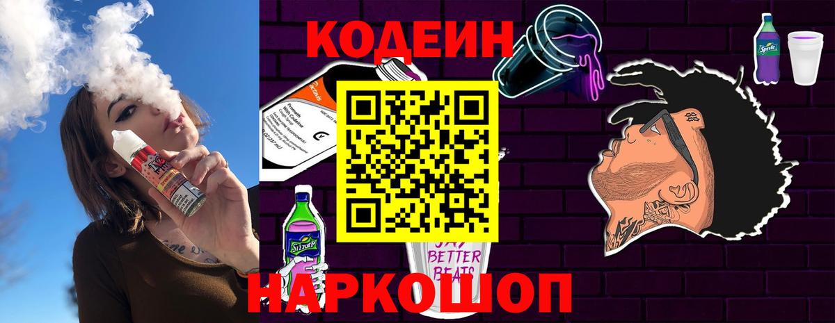 Кодеиновый сироп Lean напиток Lean (лин) Егорьевск