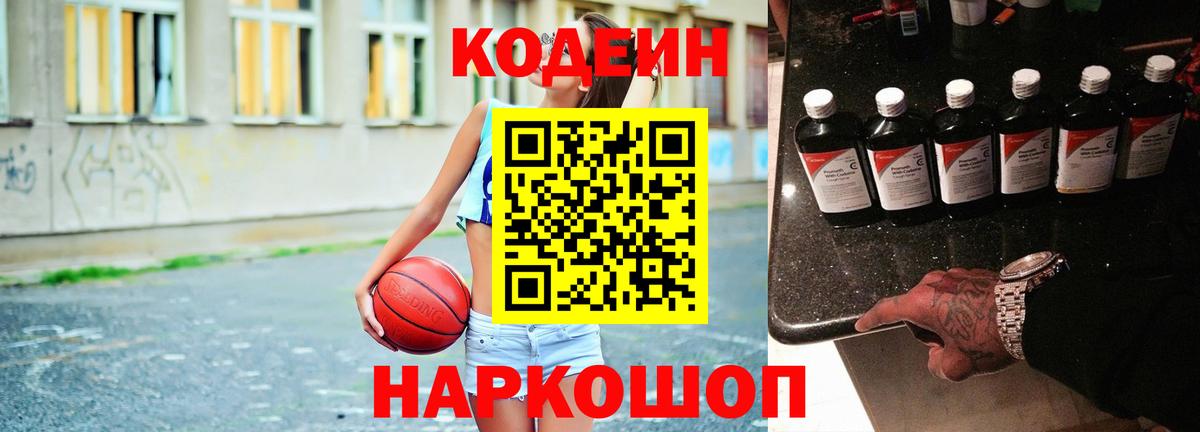 Егорьевск  Codein Purple Drank  Кодеиновый сироп Lean Purple Drank  Вход с VPN 