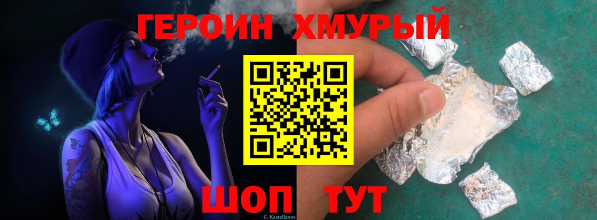 Героин  Героин афганец  Вход с VPN  Егорьевск 