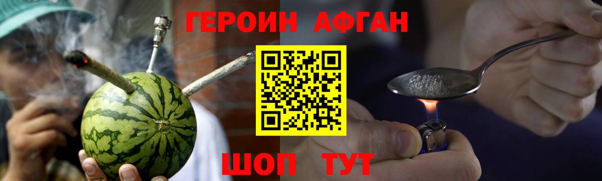 Героин VHQ Егорьевск
