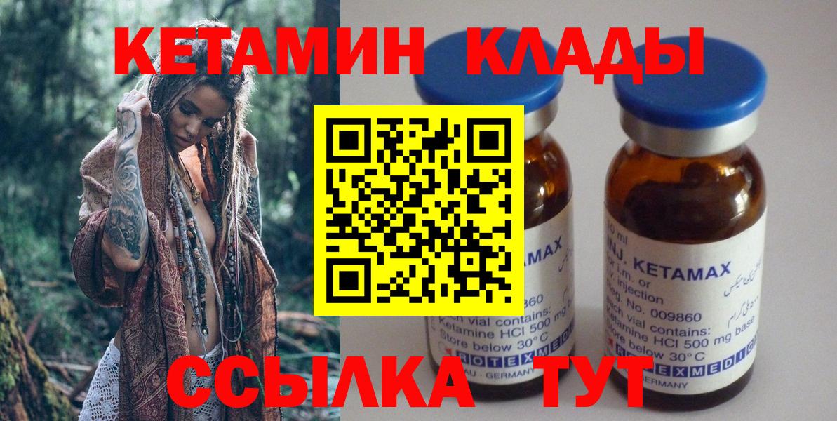 КЕТАМИН ketamine  Вход с VPN  Егорьевск 