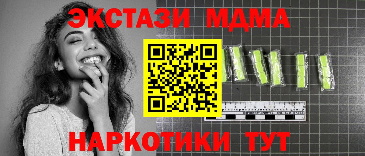 MDMA кристаллы  Вход с VPN  Егорьевск  MDMA  MDMA crystal 