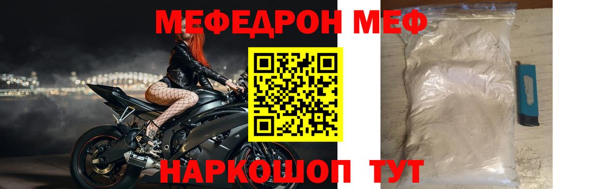 Меф мяу мяу мука Егорьевск